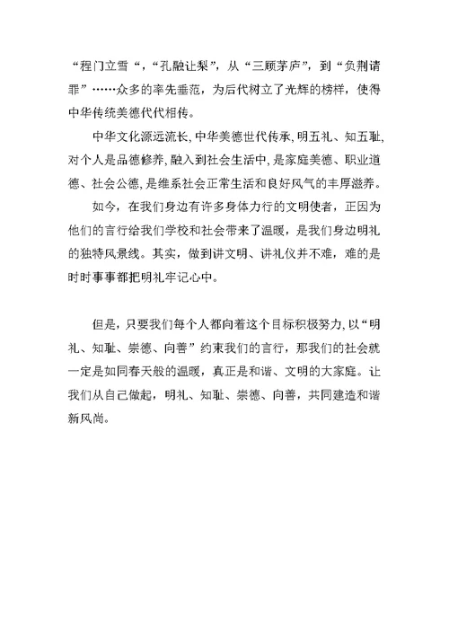 奋发向上崇德向善演讲稿