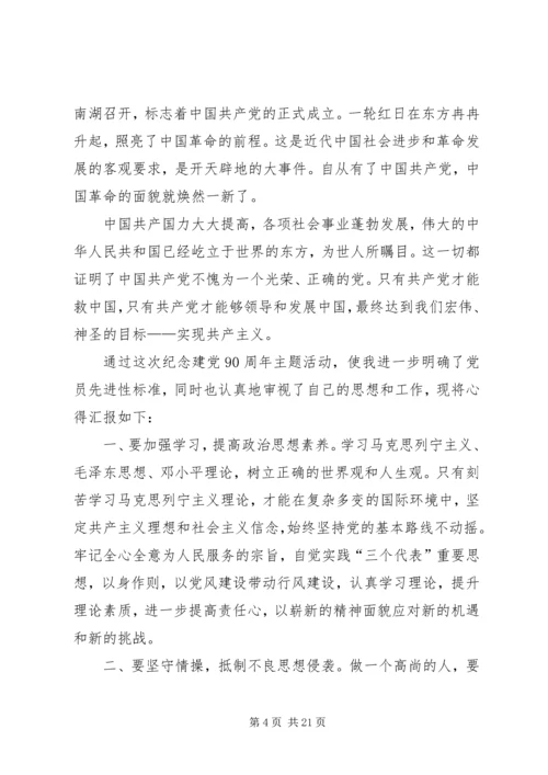 党的成立思想汇报.docx