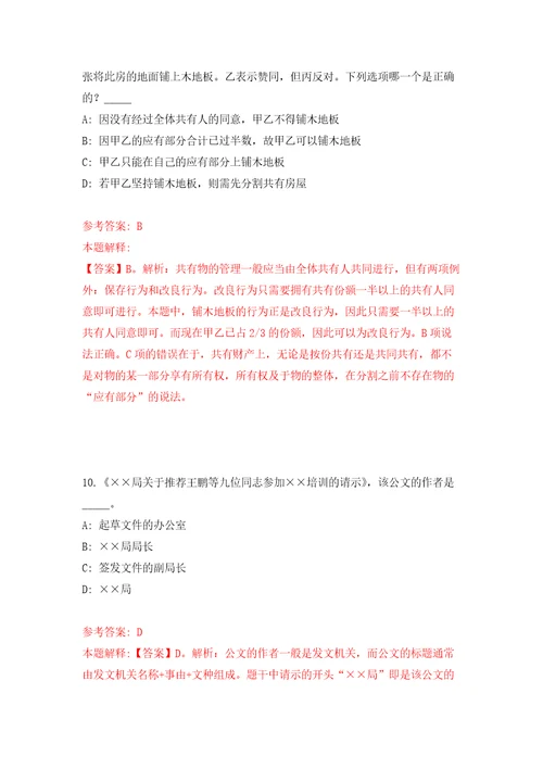 2022年浙大城市学院招考聘用专职辅导员10人押题卷第1卷