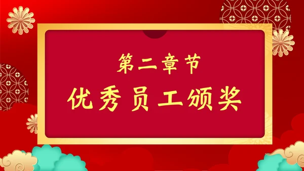 开工大吉通用PPT模板