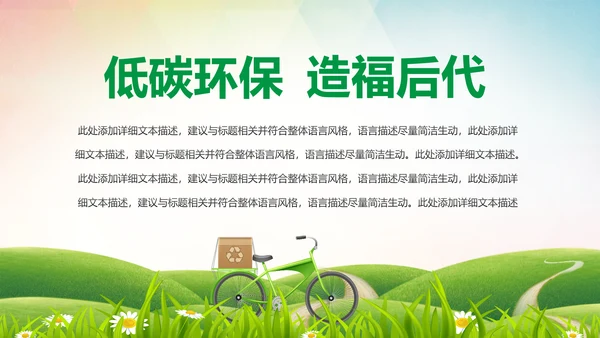 环保低碳绿色出行公益活动策划PPT模板