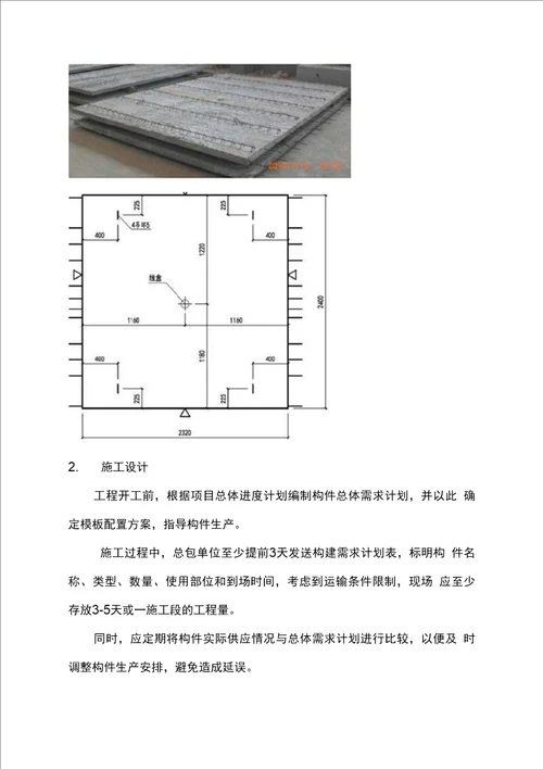 叠合板安全专项施工方案