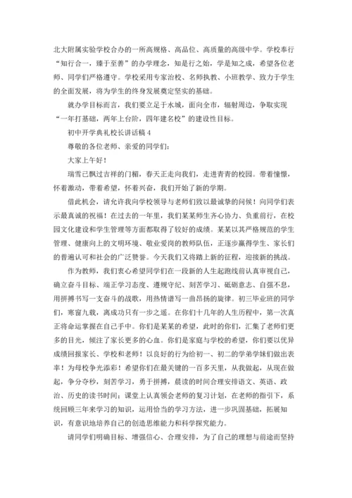 初中开学典礼校长讲话稿5篇.docx