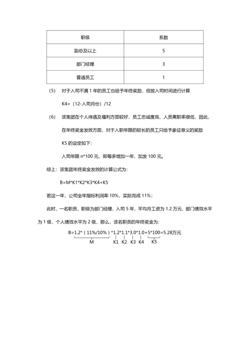 某公司年终奖金发放方案设计.docx