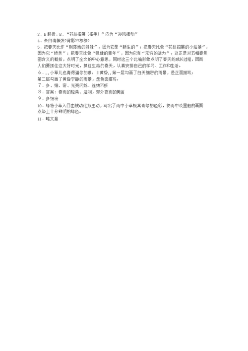 《春》课后练习题答案