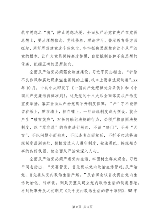 党的十八届六中全会学习心得.docx