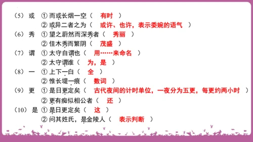 九年级语文上册期末专题复习 名句默写与文言知识梳理  课件(共19张PPT)