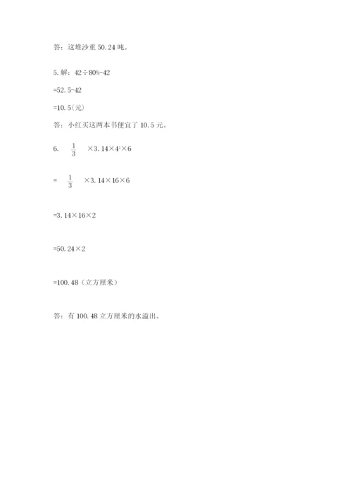 重庆市云阳县六年级下册数学期末测试卷精编.docx