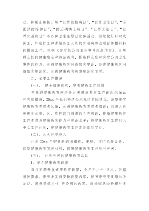 社区健康知识讲座活动方案.docx