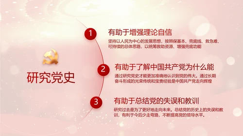 红色革命党支部党史学习活动工作总结动态PPT