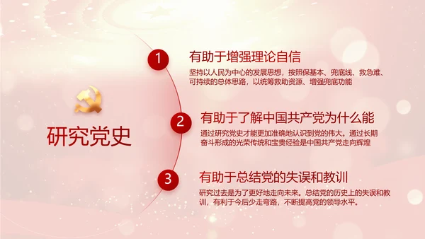 红色革命党支部党史学习活动工作总结动态PPT