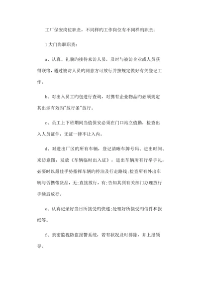 工厂保安制度及职责.docx