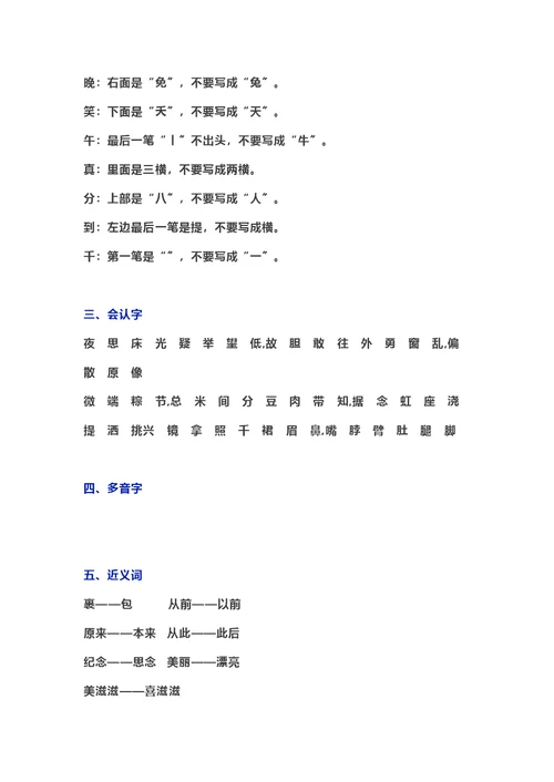 最新部编版语文一年级下册第四单元知识点总结