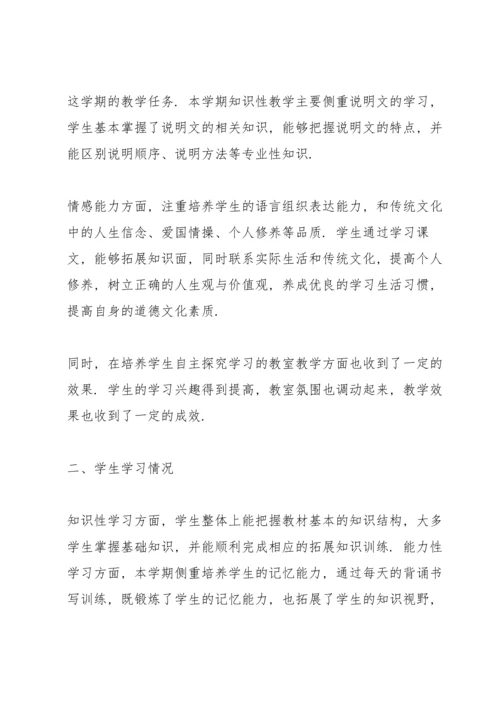 初二语文教师总结10篇.docx