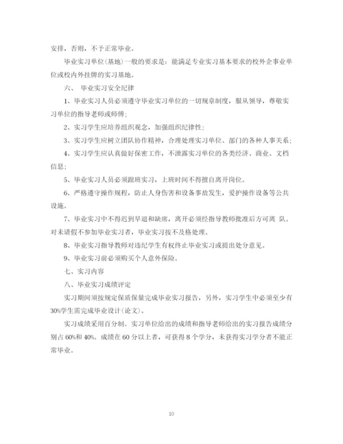 精编之毕业实习工作计划范文.docx