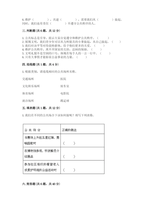 道德与法治五年级下册第二单元《公共生活靠大家》测试卷及答案【夺冠系列】.docx