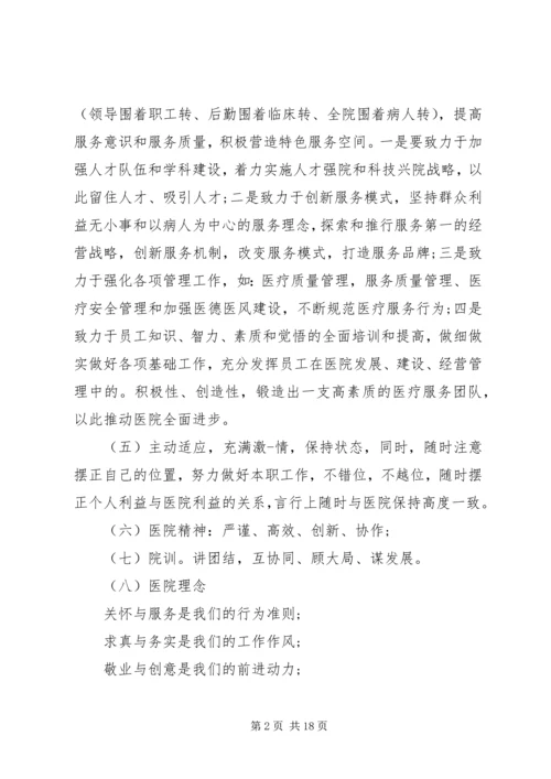 医院院长讲话稿.docx