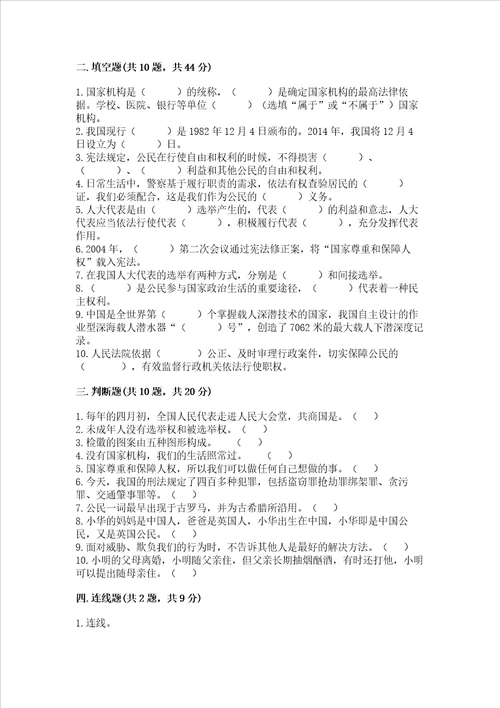 2022部编版六年级上册道德与法治期末考试试卷含答案最新