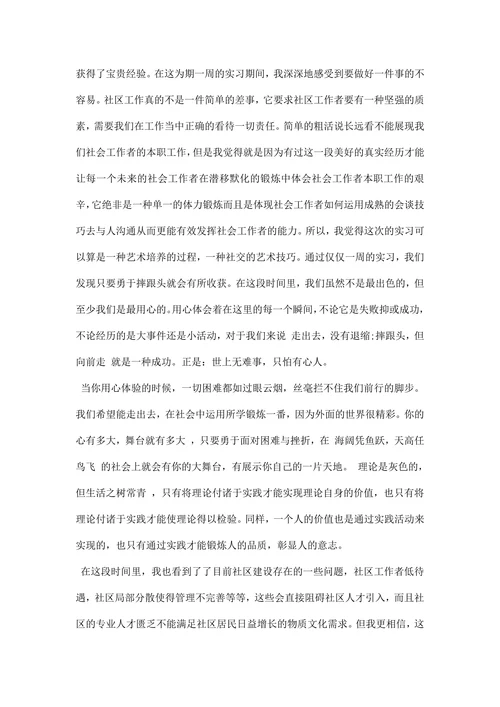 大学社会实践报告