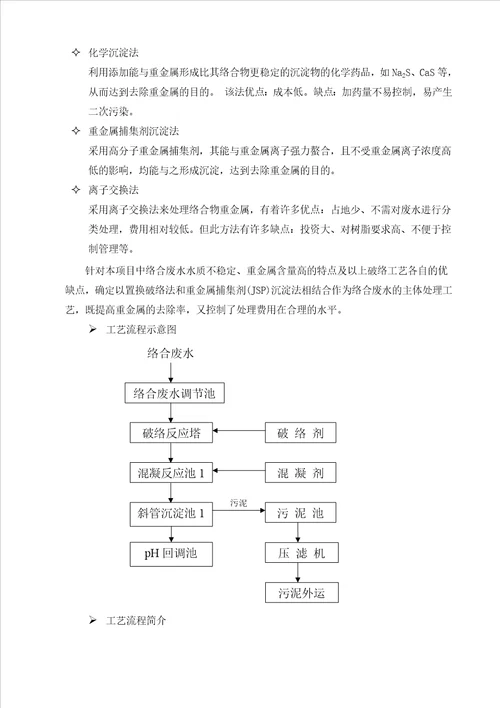 线路板废水处理及回用系统设计方案