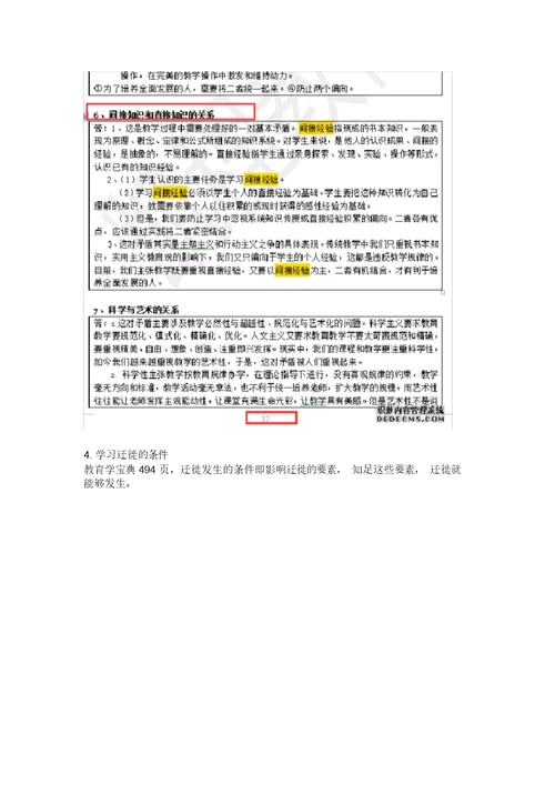 2017北京师范大学740教育学考研真题解析