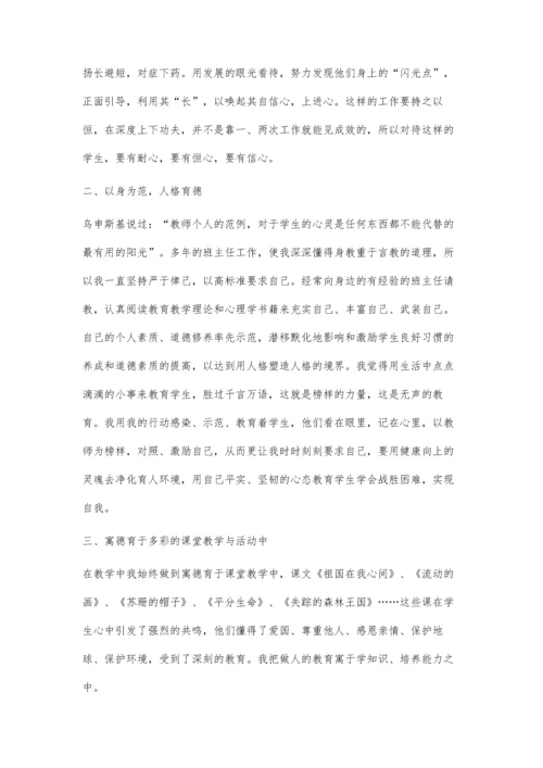 怎样做好班主任工作于淑洁.docx