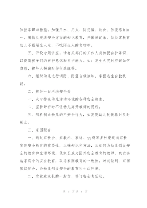 有关教育工作计划3篇.docx