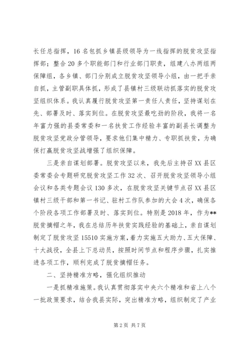 书记履行脱贫攻坚主体责任情况报告某年.docx