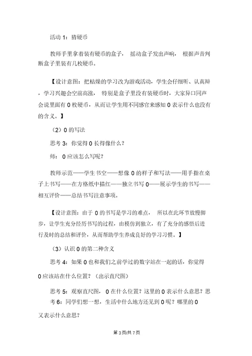 一年级上册数学教案3.70的认识及其加减法人教新课标