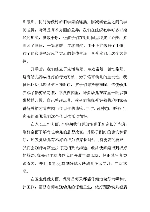 2022幼儿园教师月工作总结范本