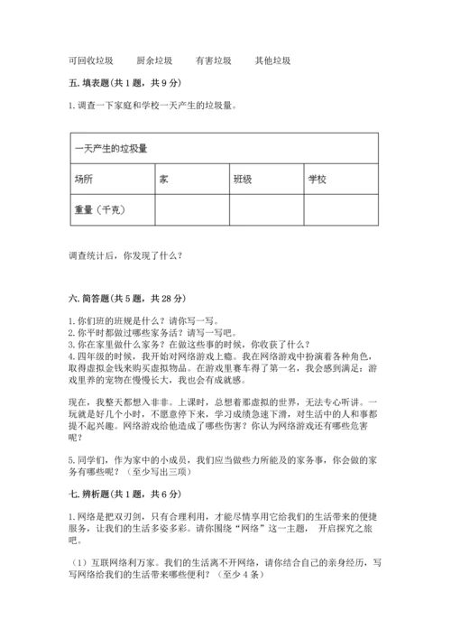 部编版四年级上册道德与法治期末测试卷【基础题】.docx