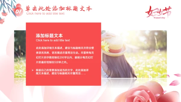 三八女神节，妇女节活动策划通用PPT模板
