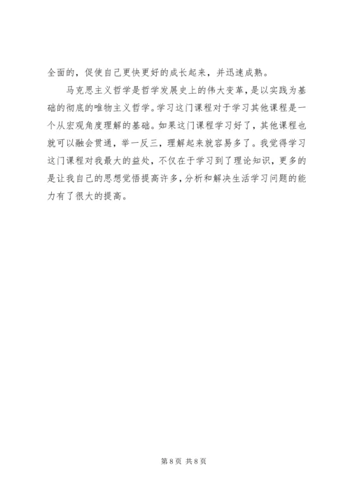 学习马克思列宁主义基本问题心得体会 (4).docx