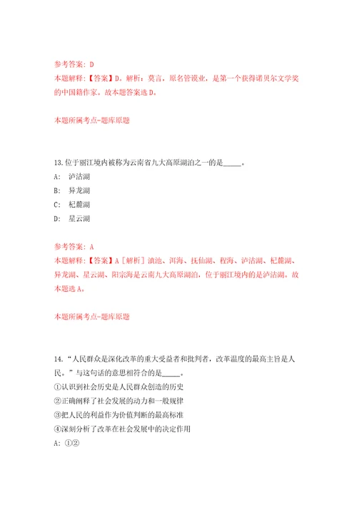 吉林大学白求恩第一医院口腔科医生招考聘用强化训练卷第3卷