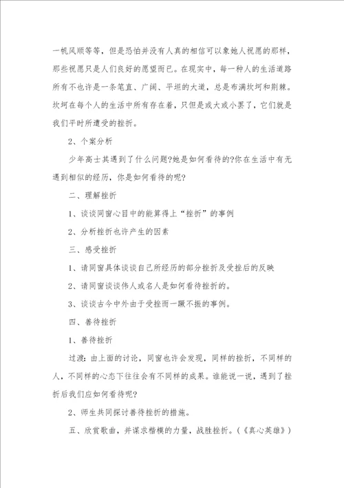 高中新学期专题班会活动方案