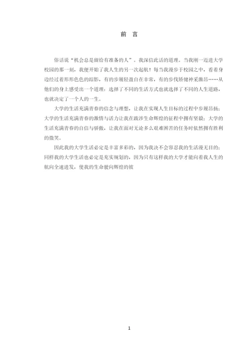 11页4000字教育技术学专业职业生涯规划.docx