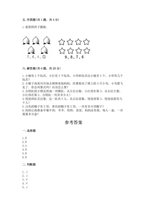 人教版一年级上册数学期中测试卷（真题汇编）.docx