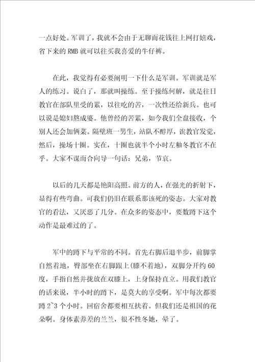 高中军训心得体会1000字以上