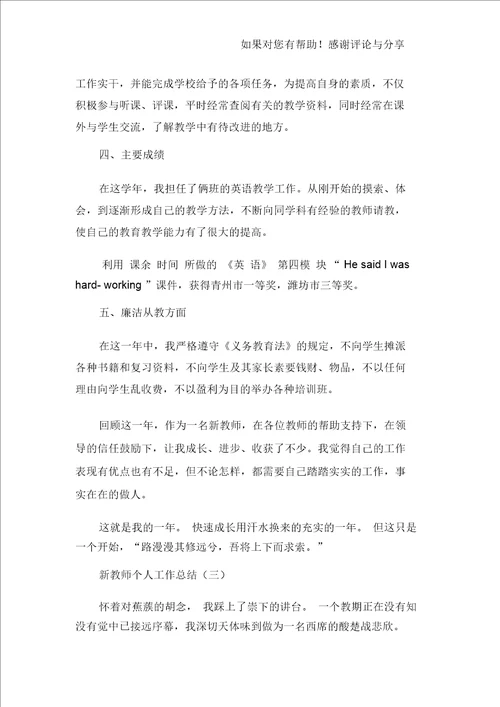 新教师个人工作总结