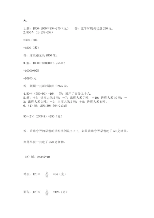 人教版数学六年级下册试题期末模拟检测卷附参考答案（轻巧夺冠）.docx