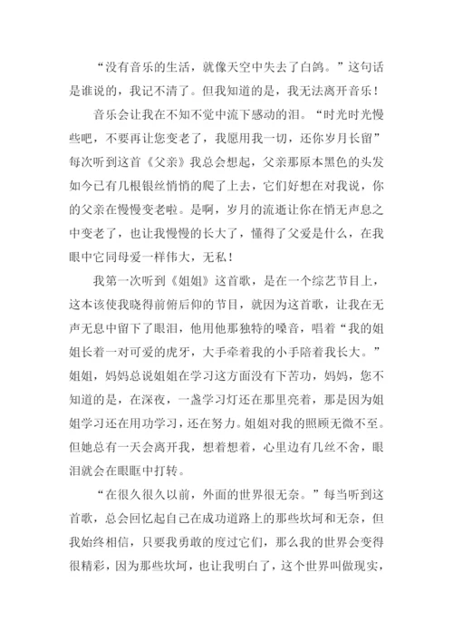 关于音乐的作文.docx