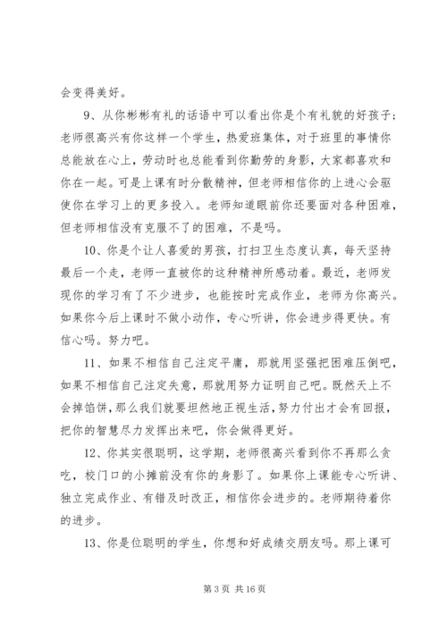 初中二年级学生操行评语.docx