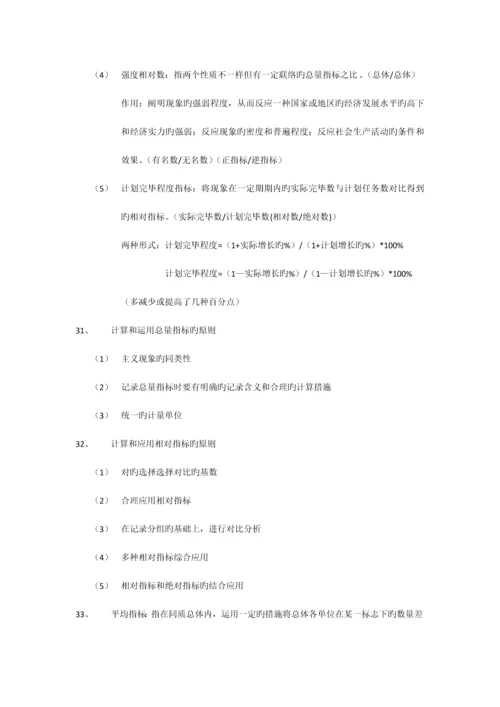 2023年统计学知识点总结.docx