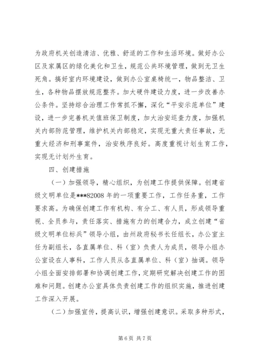 度创建省级文明单位工作规划.docx