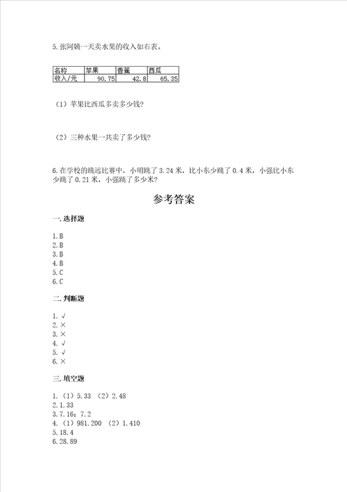 沪教版四年级下册数学第二单元 小数的认识与加减法 测试卷及答案一套