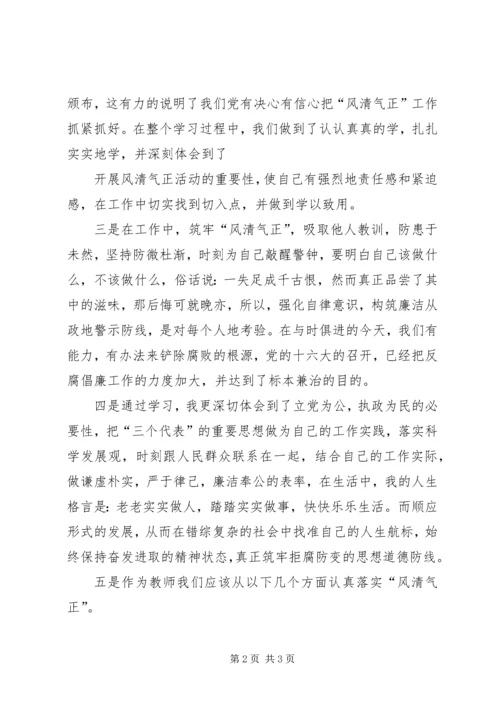 风清气正心得体会_2.docx