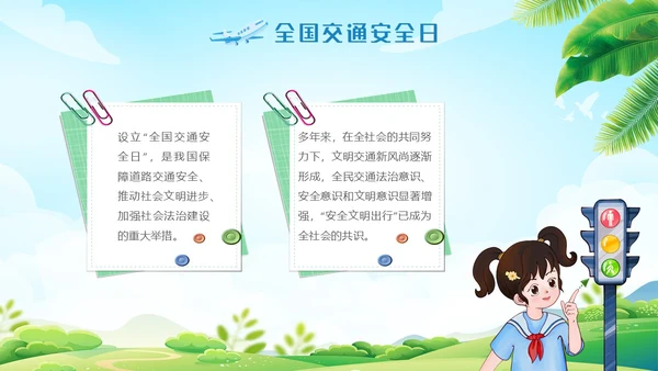 蓝色清新全国交通安全日主题学习活动科普培训PPT