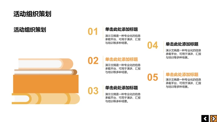 橙色插画风班长竞选