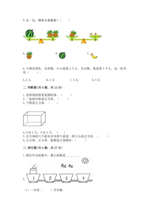 人教版一年级上册数学期中测试卷附答案（巩固）.docx