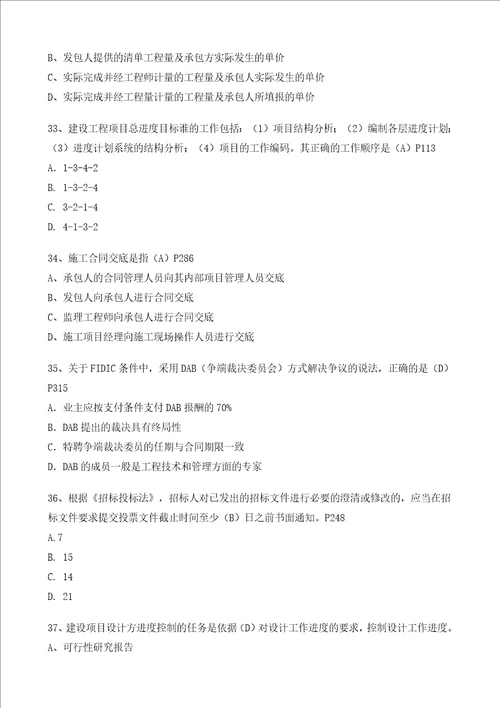 XX年一级建造师项目管理真题100题全文字版